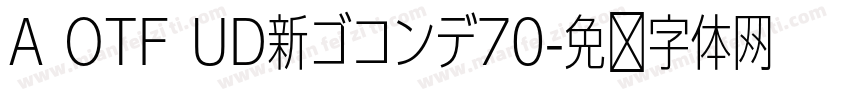A OTF UD新ゴコンデ70字体转换